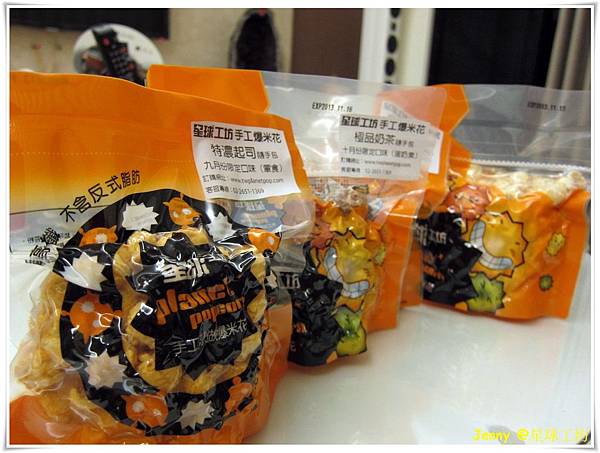 台北=<試吃>來吧!讓我們一起登入爆米花星球吧 星球工坊手工爆米花=-星球工坊手工現作爆米花 台北=<試吃>來吧!讓我們一起登入爆米花星球吧 星球工坊手工爆米花=-星球工坊手工現作爆米花