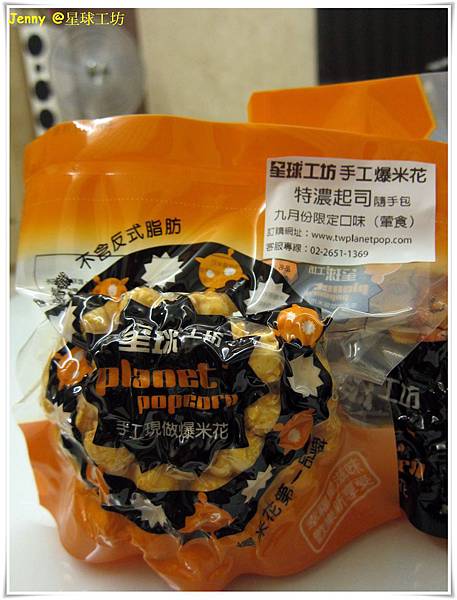 台北=<試吃>來吧!讓我們一起登入爆米花星球吧 星球工坊手工爆米花=-星球工坊手工現作爆米花 台北=<試吃>來吧!讓我們一起登入爆米花星球吧 星球工坊手工爆米花=-星球工坊手工現作爆米花