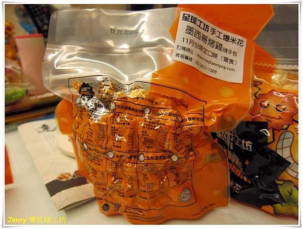 台北=<試吃>來吧!讓我們一起登入爆米花星球吧 星球工坊手工爆米花=-星球工坊手工現作爆米花 台北=<試吃>來吧!讓我們一起登入爆米花星球吧 星球工坊手工爆米花=-星球工坊手工現作爆米花