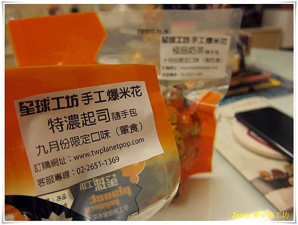 台北=<試吃>來吧!讓我們一起登入爆米花星球吧 星球工坊手工爆米花=-星球工坊手工現作爆米花 台北=<試吃>來吧!讓我們一起登入爆米花星球吧 星球工坊手工爆米花=-星球工坊手工現作爆米花