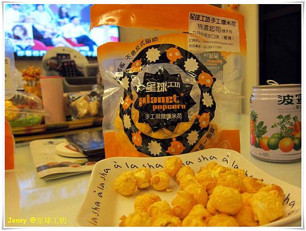 台北=<試吃>來吧!讓我們一起登入爆米花星球吧 星球工坊手工爆米花=-星球工坊手工現作爆米花 台北=<試吃>來吧!讓我們一起登入爆米花星球吧 星球工坊手工爆米花=-星球工坊手工現作爆米花