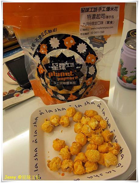 台北=<試吃>來吧!讓我們一起登入爆米花星球吧 星球工坊手工爆米花=-星球工坊手工現作爆米花 台北=<試吃>來吧!讓我們一起登入爆米花星球吧 星球工坊手工爆米花=-星球工坊手工現作爆米花