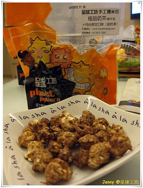 台北=<試吃>來吧!讓我們一起登入爆米花星球吧 星球工坊手工爆米花=-星球工坊手工現作爆米花 台北=<試吃>來吧!讓我們一起登入爆米花星球吧 星球工坊手工爆米花=-星球工坊手工現作爆米花