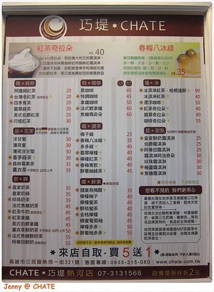 高雄=<飲>巧堤歐式飲冰茶集 都市中的歐式小角落=-巧堤歐式飲冰茶集