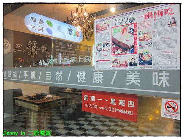 高雄=<食-燒烤。鍋類>二爺饕鍋 麻煩兒也能化身小當家=-二爺饕鍋 高雄=<食-燒烤。鍋類>二爺饕鍋 麻煩兒也能化身小當家=-二爺饕鍋