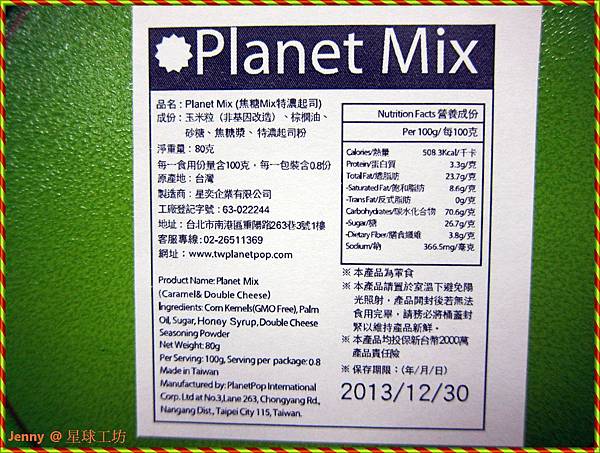 台北=<試吃>讓我們離開地球表面來到 爆米花星球之星球工坊=-星球工坊手工現作爆米花 台北=<試吃>讓我們離開地球表面來到 爆米花星球之星球工坊=-星球工坊手工現作爆米花