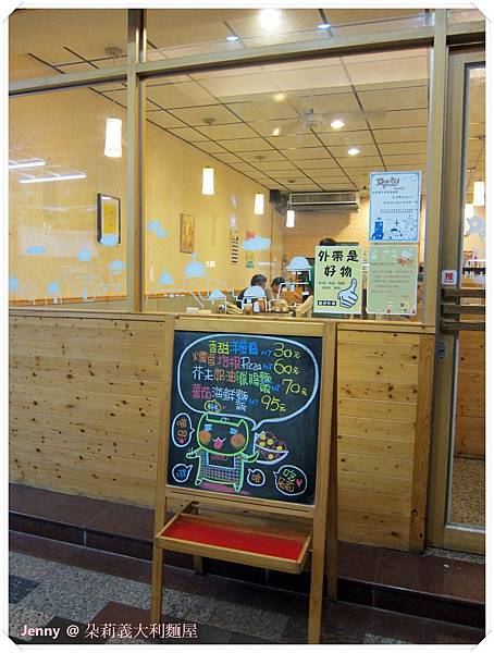 高雄=<食>高應大附近便宜又好吃的義大利麵 朵莉義大利麵屋=-朵莉義大利麵 高雄=<食>高應大附近便宜又好吃的義大利麵 朵莉義大利麵屋=-朵莉義大利麵