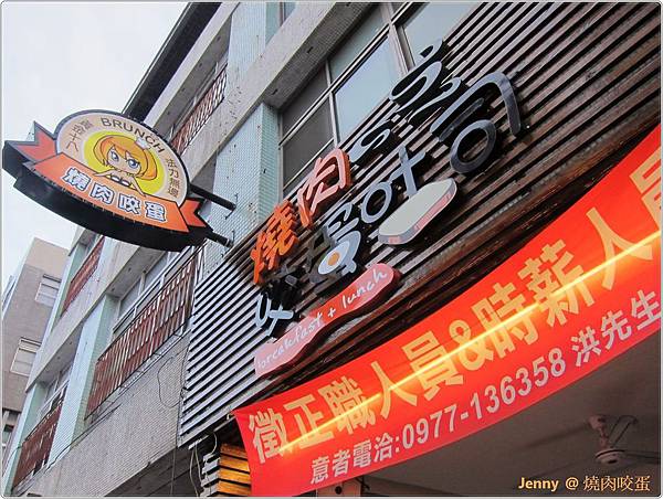 高雄=<食>燒肉咬蛋吐司 我咬我咬我咬咬咬=-燒肉咬蛋 高雄=<食>燒肉咬蛋吐司 我咬我咬我咬咬咬=-燒肉咬蛋