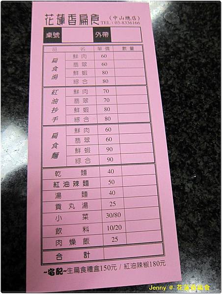 花蓮=<食>曾經她是我的第一次與紅油炒手的邂逅...花蓮香扁食= 花蓮=<食>曾經她是我的第一次與紅油炒手的邂逅...花蓮香扁食=