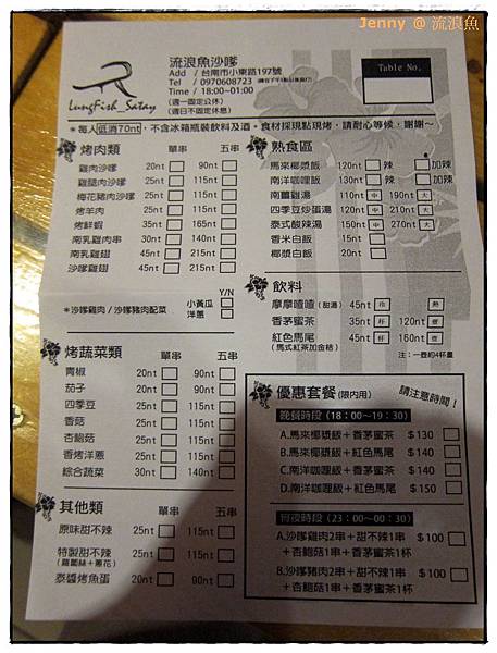 台南=<食>流浪到台南來吃 流浪魚沙嗲= 台南=<食>流浪到台南來吃 流浪魚沙嗲=