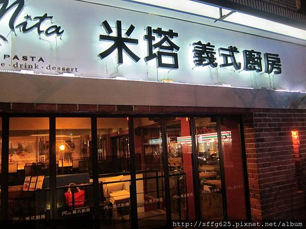 台北中山區=<食>MITA PASTA 米塔義式廚房 實踐大學旁平價又好吃的義大利麵兒=-MITA PASTA 米塔義式廚房 台北中山區=<食>MITA PASTA 米塔義式廚房 實踐大學旁平價又好吃的義大利麵兒=-MITA PASTA 米塔義式廚房