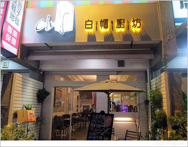 高雄鼓山區=<食>白帽廚坊 ~ 一步一步攻佔青海路的餐廳吧!!!!=-白帽廚坊 高雄鼓山區=<食>白帽廚坊 ~ 一步一步攻佔青海路的餐廳吧!!!!=-白帽廚坊