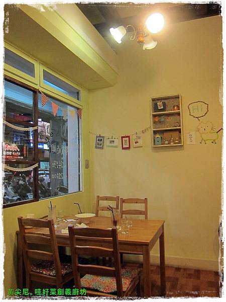 高雄苓雅區=<食>哇~哇好菜創義廚坊 溫馨可愛的小店=-哇好菜創義廚坊 高雄苓雅區=<食>哇~哇好菜創義廚坊 溫馨可愛的小店=-哇好菜創義廚坊