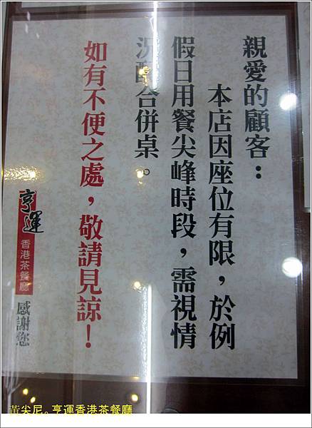 高雄苓雅區=<食>亨運香港茶餐廳~老闆用料真扎實啊!!!!=-亨運香港茶餐廳 高雄苓雅區=<食>亨運香港茶餐廳~老闆用料真扎實啊!!!!=-亨運香港茶餐廳