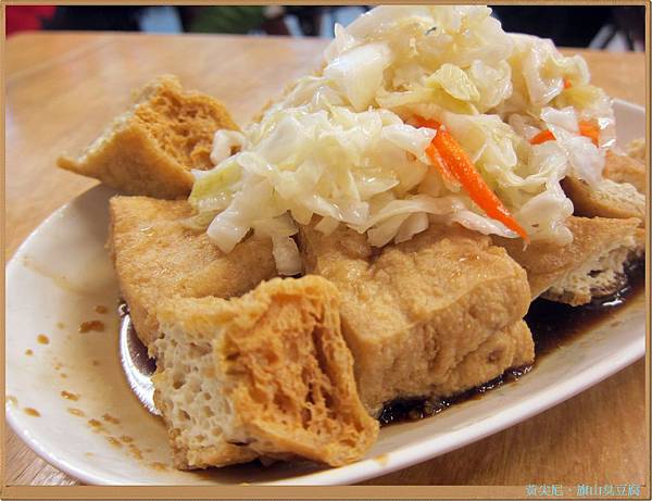高雄旗山區=<食>三哥臭豆腐 每次不管哪時來人都多=-三哥臭豆腐 高雄旗山區=<食>三哥臭豆腐 每次不管哪時來人都多=-三哥臭豆腐