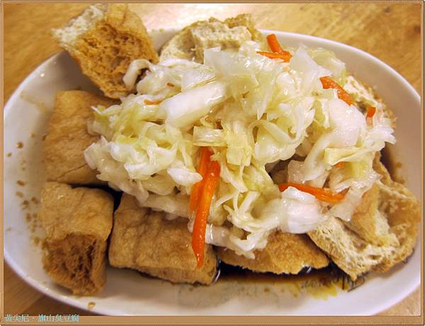 高雄旗山區=<食>三哥臭豆腐 每次不管哪時來人都多=-三哥臭豆腐 高雄旗山區=<食>三哥臭豆腐 每次不管哪時來人都多=-三哥臭豆腐