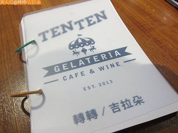 台北松山區=<食>TENTEN Gelateria 轉轉 吉拉朵~迷路在民生社區。碰見美味冰淇淋=-TENTEN Gelateria 轉轉 吉拉朵