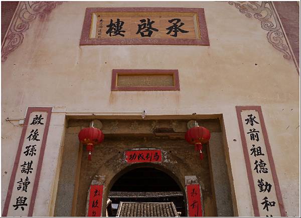 103.7.7.(34)高北土樓群-承啟樓.JPG 103.7.7.(34)高北土樓群-承啟樓.JPG