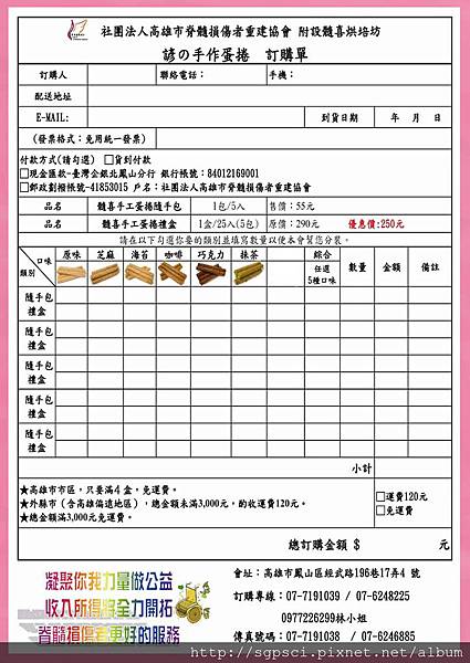 IE-蛋捲訂購單背面