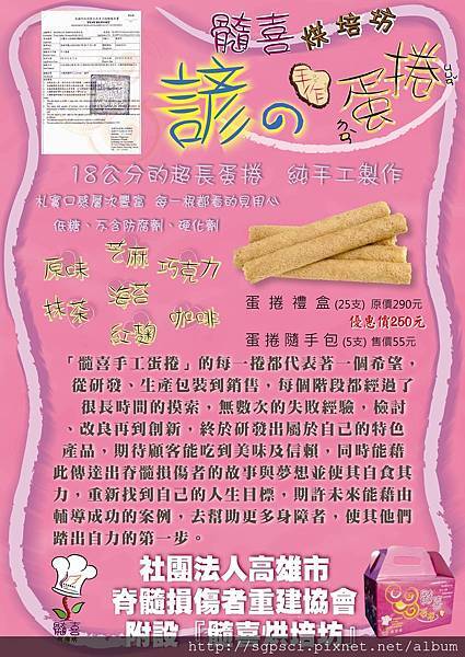 蛋捲訂購單正面