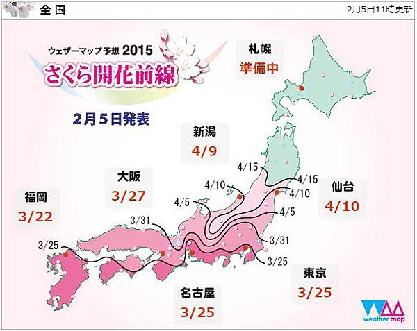 櫻花開花預想2/5 櫻花開花預想2/5