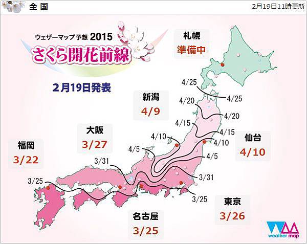 2/19櫻花開花預想