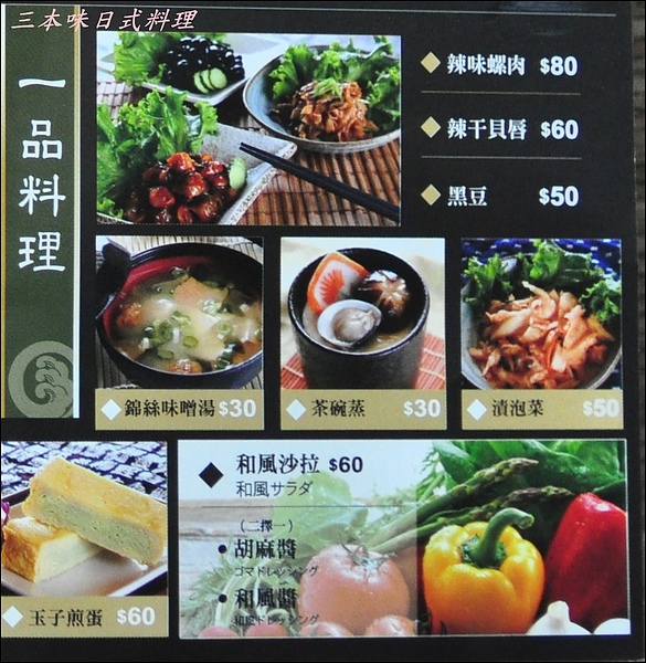 三本味 001 (4).jpg 三本味 001 (4).jpg