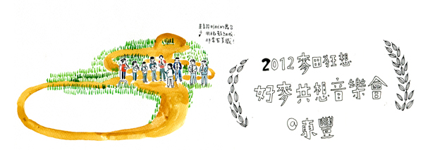 好麥音樂會@東豐banner拷貝