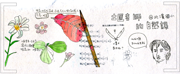 土匪的自然課 土匪的自然課