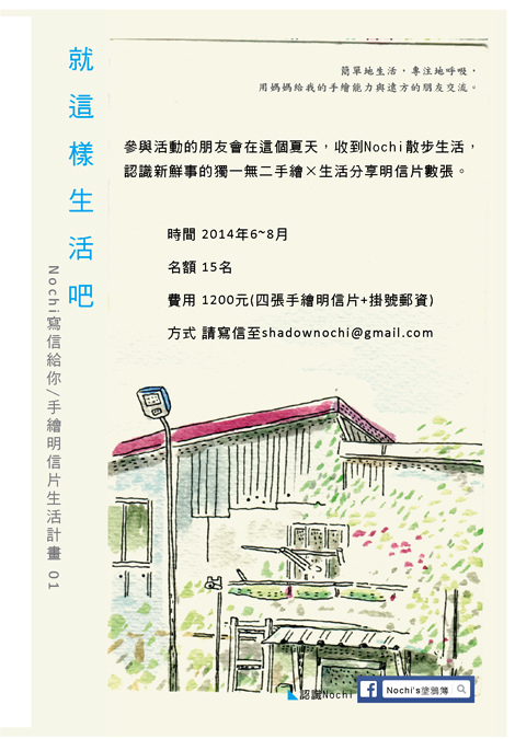 明信片交流計畫 明信片交流計畫