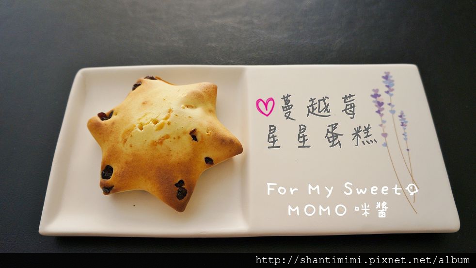 DSC02904成品 - 蔓越莓星星蛋糕(001).jpg