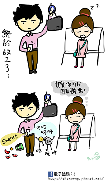 討人厭的低頭族行為(1)