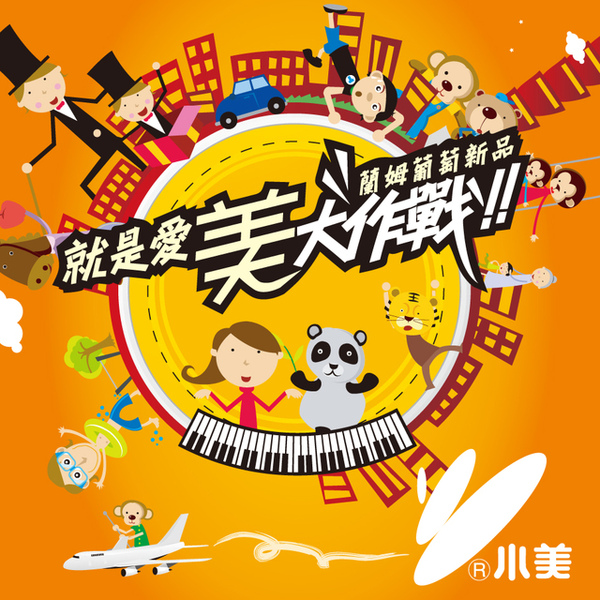 就是愛美大作戰好靓