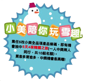 小美陪你玩雪趣 小美陪你玩雪趣