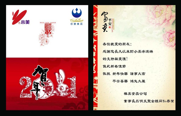 2011新年賀卡-小美