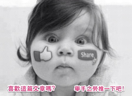 讚一下吧 讚一下吧