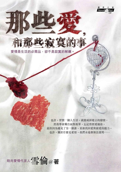 那些愛,和那些寂寞的事 -封面05 那些愛,和那些寂寞的事 -封面05