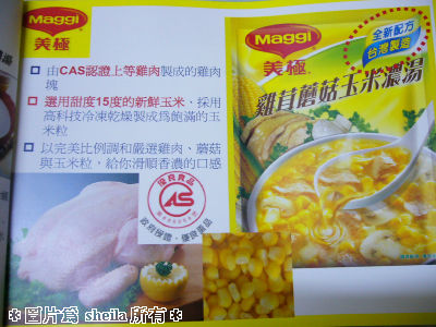 美極濃湯 美極濃湯