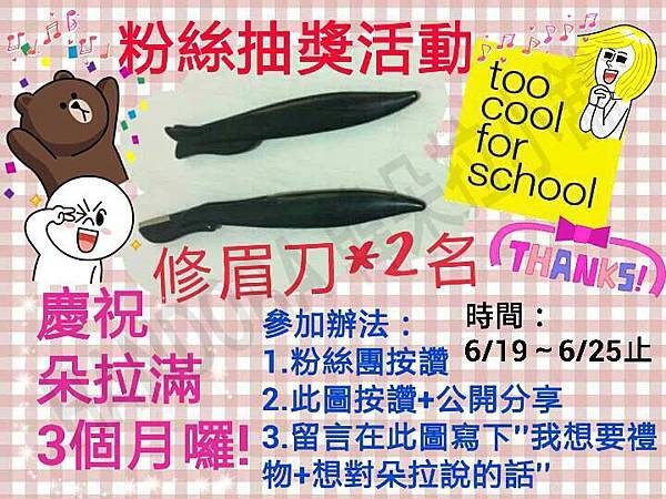 too cool for school 修眉刀