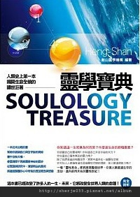 靈學寶典.jpg