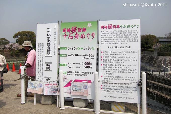 20110411_Kyoto-130_搭十石舟遊岡崎疏水道_1.JPG 20110411_Kyoto-130_搭十石舟遊岡崎疏水道_1.JPG