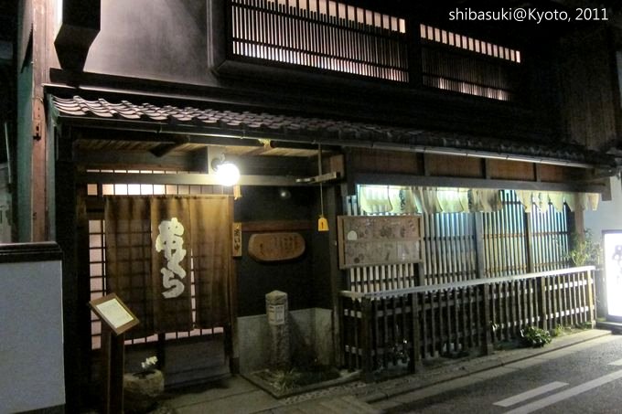 20110414_Kyoto-298_町家串燒_1.JPG 20110414_Kyoto-298_町家串燒_1.JPG