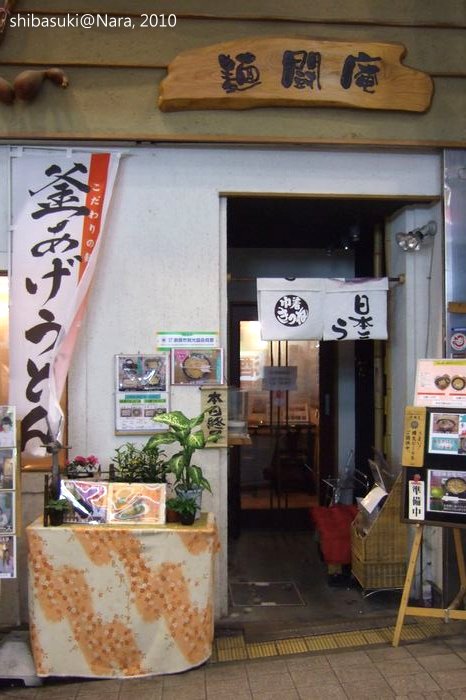 20101120_Nara-212_麵鬥庵_1 20101120_Nara-212_麵鬥庵_1