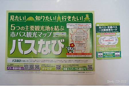市バス・京都バス一日乗車券カード