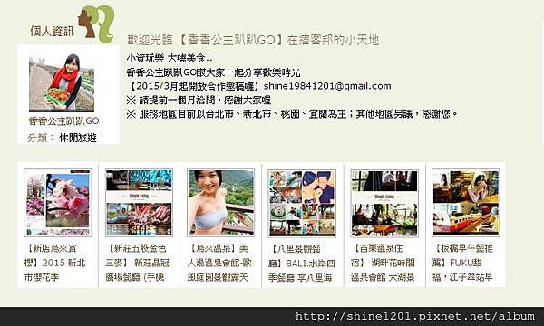 找部落客合作寫推薦文 │香香公主趴趴GO │找部落客寫文章