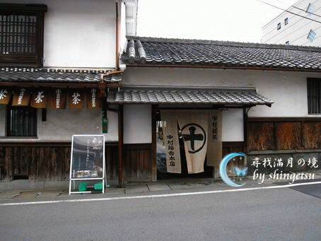 IMG_0322-中村藤吉本店店門口.gif