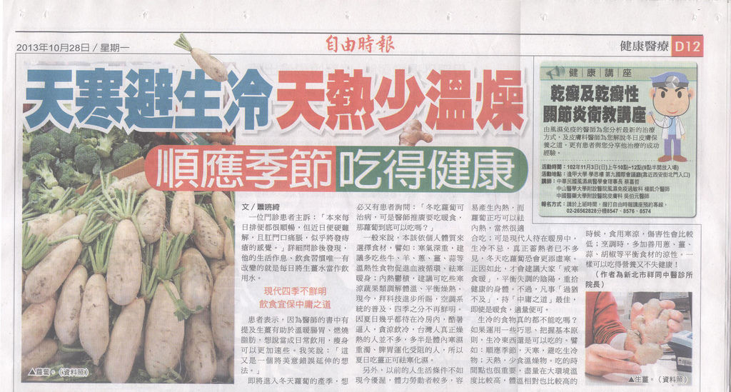 天寒避生冷,天熱少溫燥---順應季節 吃的健康 天寒避生冷,天熱少溫燥---順應季節 吃的健康