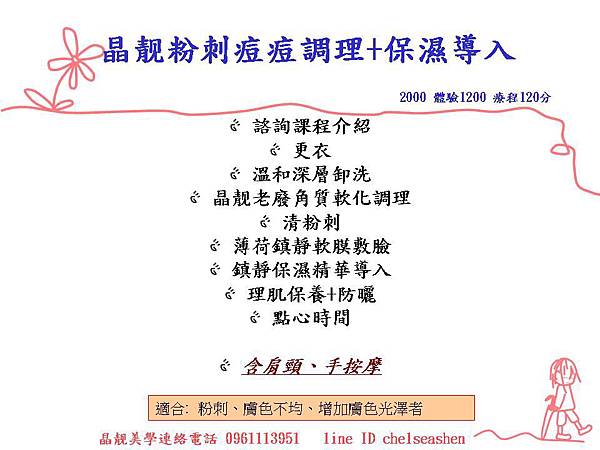 竹北晶靓美容SPA流程表