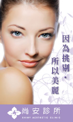 【分享】玻尿酸趕走苦情淚溝,尚安診所玻尿酸體驗記!