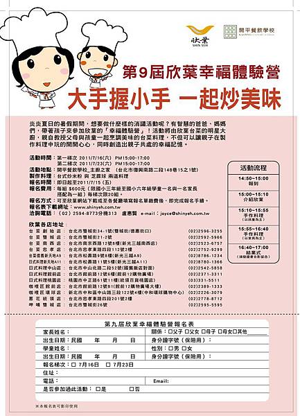 11第9屆幸福體驗營 報名表.jpg